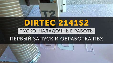 Запуск и пусконаладочные работы