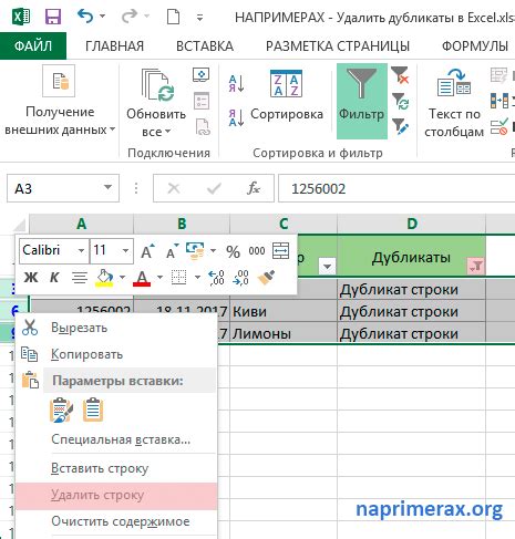 Запуск макроса и удаление дубликатов