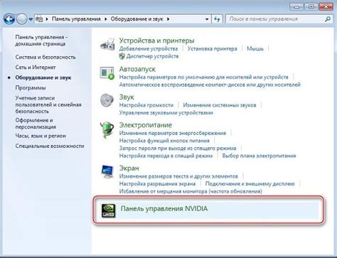 Запуск панели управления Nvidia