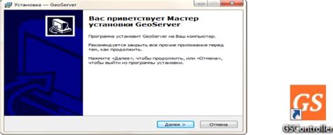 Запуск процедуры установки Гусь Десктоп