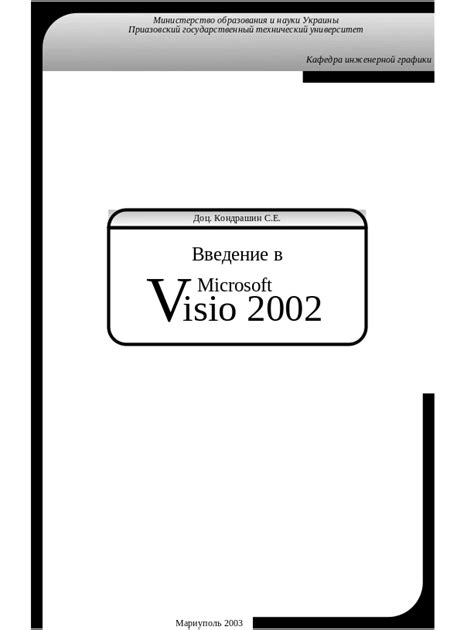 Запуск установки Visio