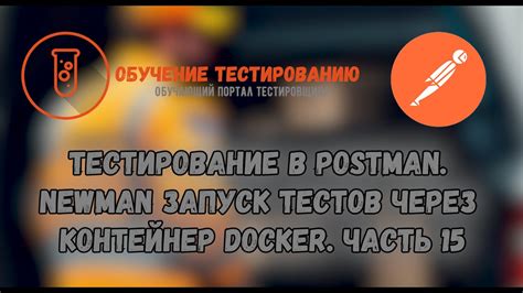 Запуск Postman