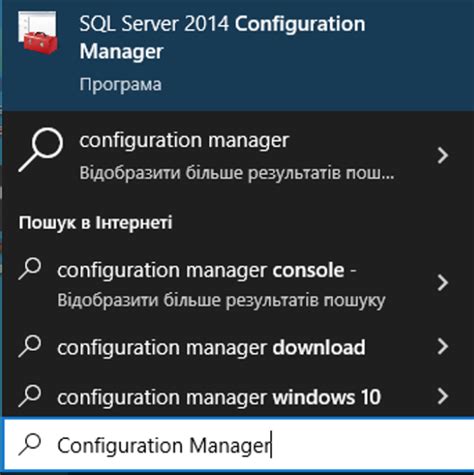 Запуск SQL Server Configuration Manager