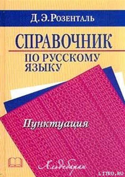 Запятая перед словом: правила в современном русском языке