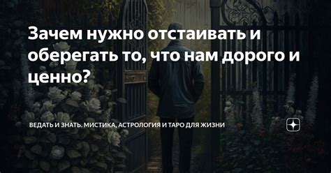 Зачем нужно отстаивать правду?