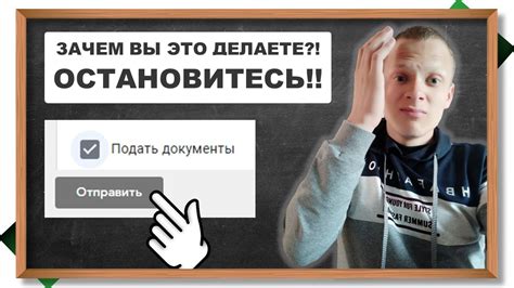 Зачем нужно подавать документы