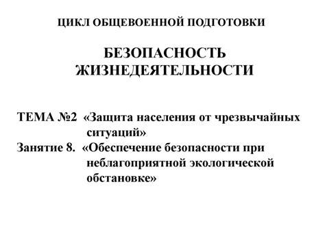 Защита от неблагоприятной погоды