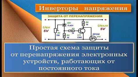 Защита от перенапряжения электросистемы автомобиля