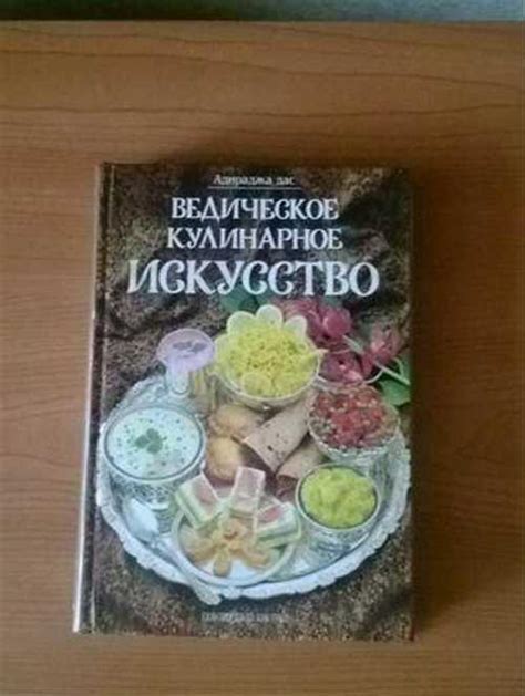 Здоровое кулинарное искусство