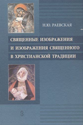 Здоровье и благополучие в христианской традиции