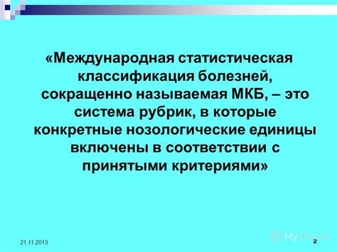 Значение Международной статистической классификации