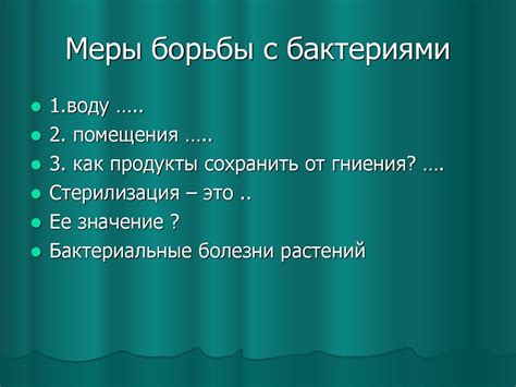 Значение вентиляции для борьбы с бактериями