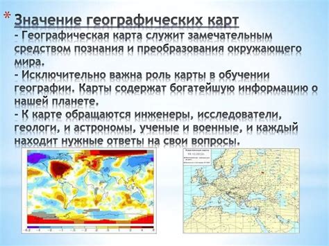 Значение географических факторов