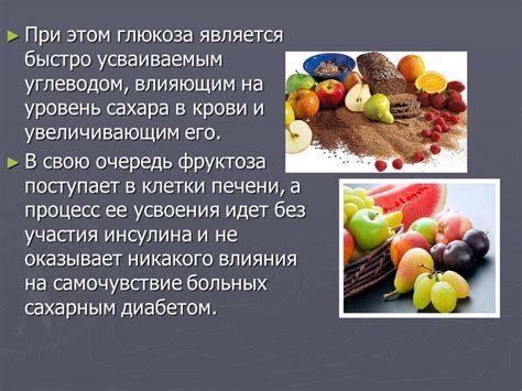 Значение глюкозы для организма