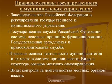 Значение для правовой системы