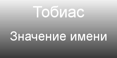 Значение имени Седрик в различных культурах