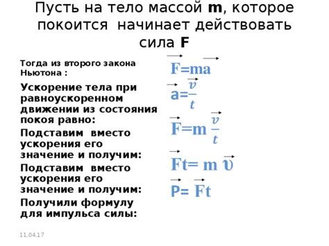 Значение импульса тела при движении