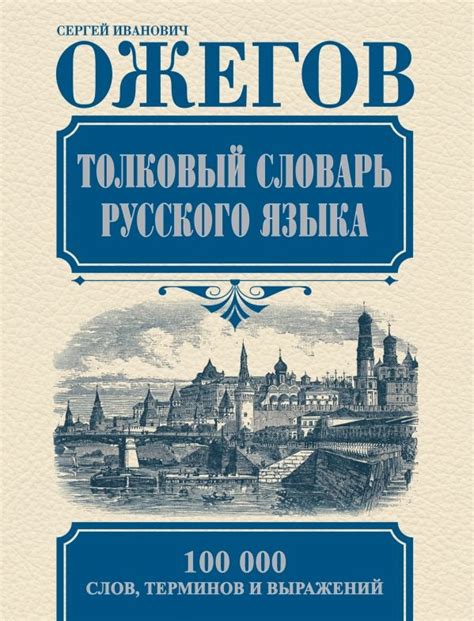 Значение исторических терминов и выражений