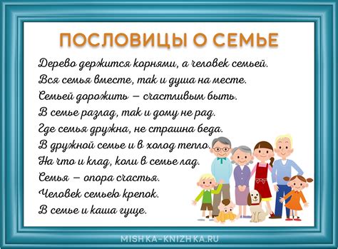 Значение и важность пословицы "Семейный горшок"