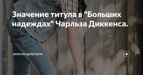 Значение и значение титула