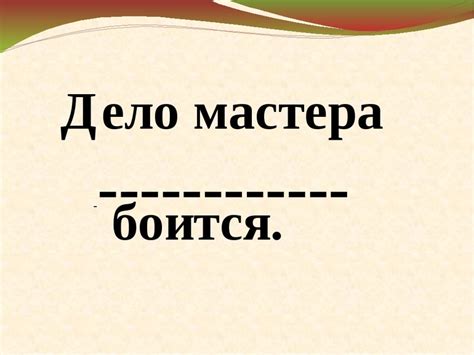 Значение и смысл основной фразы "вот откуда растут ноги"