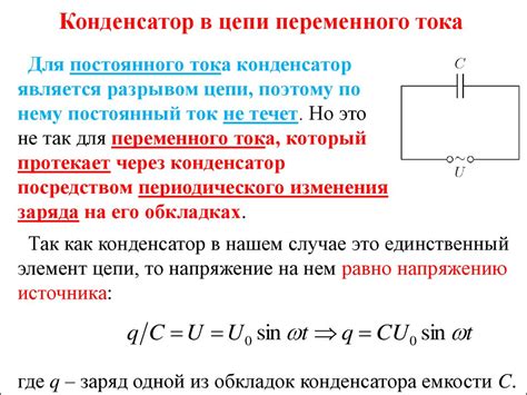 Значение конденсатора в электрической цепи