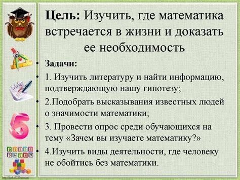 Значение математики в жизни