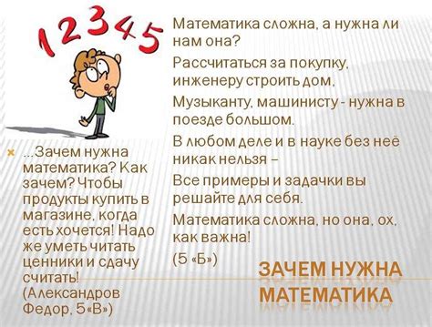 Значение математики в современном мире