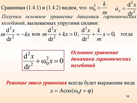 Значение основного уравнения