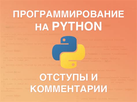 Значение отступов в Python коде