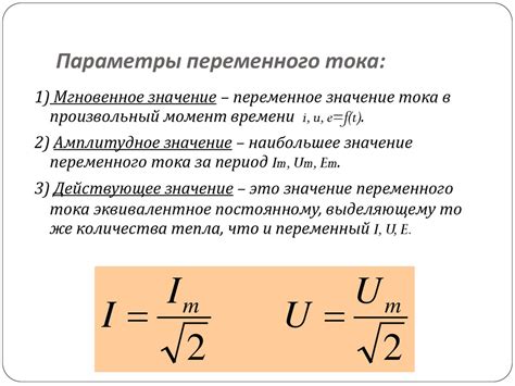 Значение переменного тока в электроэнергетике