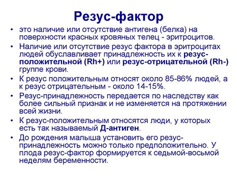 Значение резус-фактора для организма