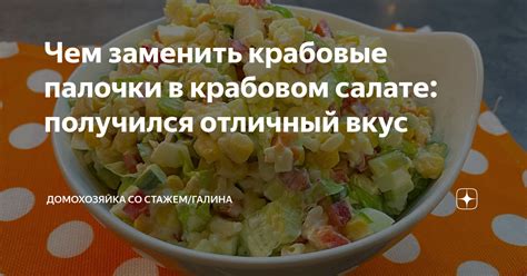 Значение риса в крабовом салате