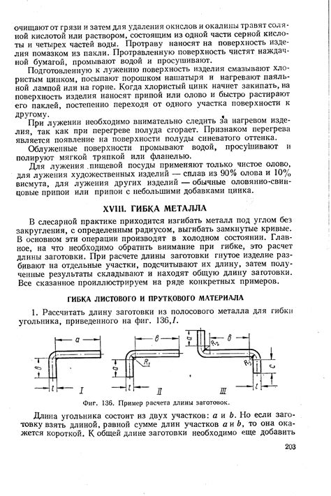 Значение точной длины заготовок