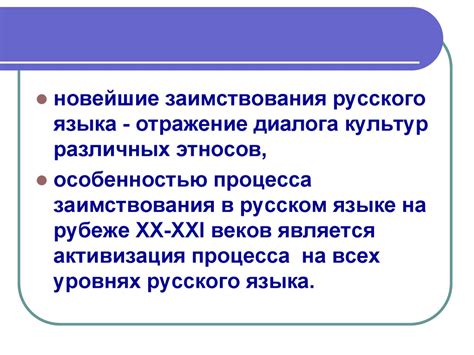 Значение устаревшей лексики в русском языке