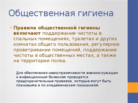 Значение чистоты в общественных местах