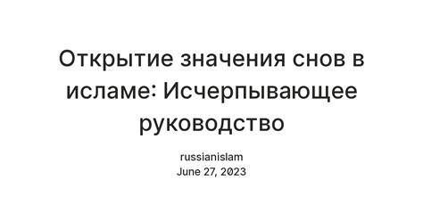 Значения снов о аисте