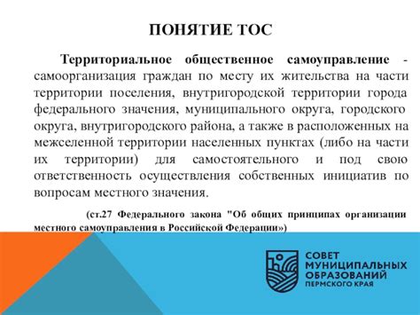 Значимость внутригородской территории