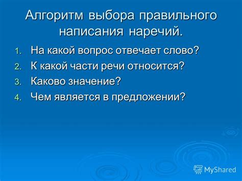 Значимость выбора правильного написания