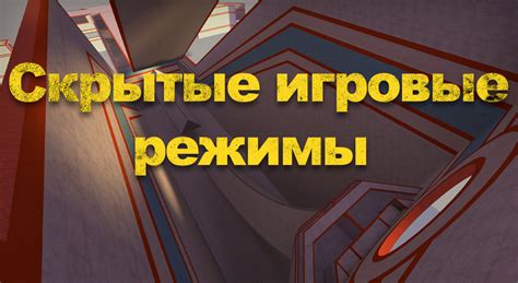 Игровые возможности и режимы работы игрушки