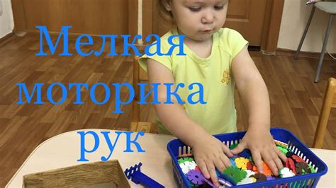 Игры по развитию мелкой моторики