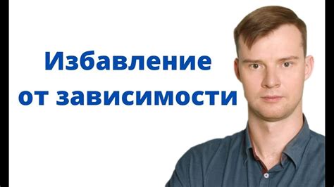 Избавление от жесткости