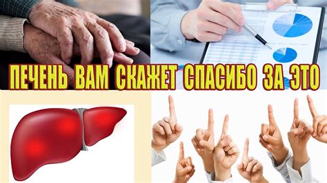 Избегайте вредных привычек: печень вам скажет "спасибо"