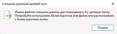 Избегайте использования названий файлов слишком длинных