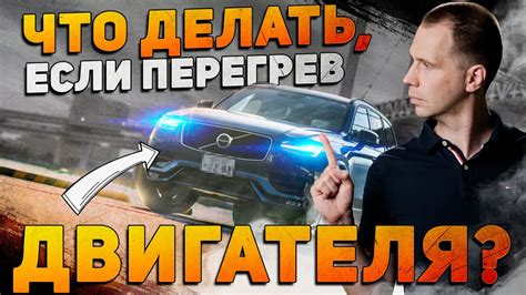 Избегайте перегрева