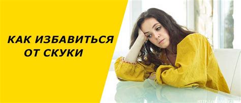 Избежание рутины и монотонности