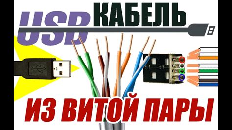 Изготовление USB удлинителя