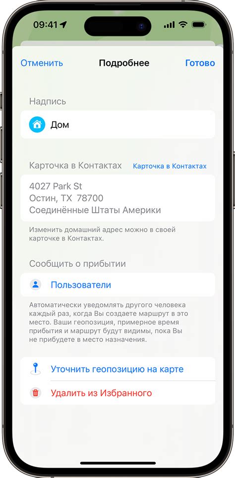 Изменение биллинг адреса на iPhone