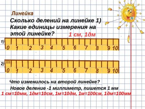 Изменение единиц измерения на линейке