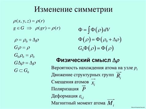 Изменение объема при фазовых переходах